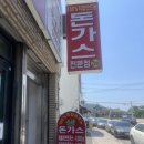 코리아나그릴 | 보성 벌교 맛집, 오랜 전통이 있는 돈가스 맛집 코리아나 그릴