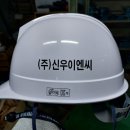 (주)신우이엔씨 이미지