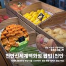 구황 | 천안신세계팝업 구황작물빵 클로기 내돈내산 후기