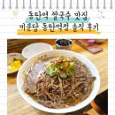 홍대쌀국수 트레이더스동탄점 | 동탄 쌀국수 맛집 미분당 동탄역점 솔직 후기