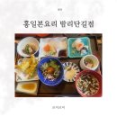 고젠 | 일산 밤리단길 맛집 홍일본요리 스페셜 고젠 정식 솔직 후기