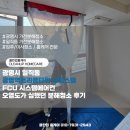 광명약품 | 광명시 일직동 광명역트리플타워 오피스텔 FCU 시스템에어컨 오염도가 심했던 분해청소 후기