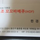 꼬꼬바베큐 - 612766 | 꼬꼬바베큐