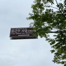 독바위공원 윤근수광장 이미지