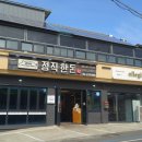 정직한돈 - 제주시 애월해안로 253 | 정직한돈