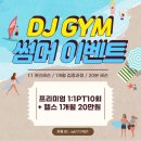 DJ Gym 이미지