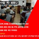 2019년 9월19일 목요일 세미나 후기 준강남권 로또 단지 정보 유출!! 예상 프리미엄은? 이미지