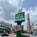 백로식당 율량점 이미지