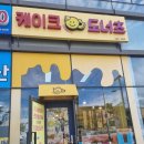 케이크앤도너츠 이미지
