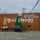 캠프원 야영장 | 🏕️ 캠핑일기 :: 시부모님 모시고 우당탕탕 첫 접대 캠핑(용인 캠지기 모현야영장)