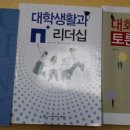 글말/섬김/창의적사고와대화기법(대화와토론) 팔아요! 이미지