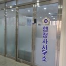 행정사사무소 사람과 사람 이미지