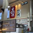 원조등대수산 - 보령시 대천항4길 32 | 속초 2박3일 가족여행 | 1일차_라마다 속초, 등대샤브샤브칼국수, 영금점, 속초관광수산시장, 코끼리...