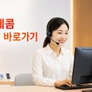 SK텔레콤 고객센터 전화번호 상담원 연결 운영시간 바로가기 이미지
