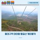 동대구카클리닉 | 동대구역 아이랑 팔공산 케이블카 주말 탑승후기 주차 가격