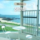 백사횟집 | 우도 산호해수욕장, 서빈백사 근처 펜션 하얀성 오션뷰 숙소