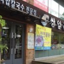 첨단국수 이미지