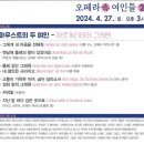 지나오 인문학 특강 오페라속 여인들 이미지