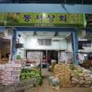 동서상회 이미지