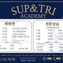 썹앤트라이(SUP&TRI) 이미지