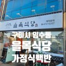 을목식당 이미지