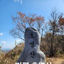 호명마을회관 | 가평 호명산