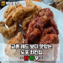 닭하우 - 남양주시 | [경기도 안산 고잔동 치킨 맛집] 교촌치킨 보다 맛있는 오래된 노포 감성 치킨집 닭하우