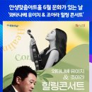 와타나베 유이치&조아라 힐링콘서트 위클리오늘