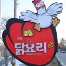 해물밭에노는닭