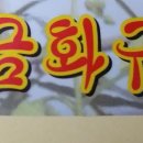 꽃마른 이미지