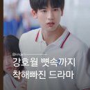 아화아적시광소년 완주 후기｜장릉혁 강호월 결말, 빌런이 베프 된 반전