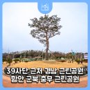39사충무근린공원 이미지