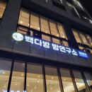 빽다방인천길