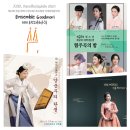 김선미 해금 독주회 이미지