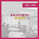 종로지역자활센터