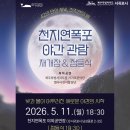 천지동-3 | 42년 만에 새 단장한 천지연폭포 서귀포 밤을 다시 밝히다
