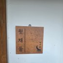 경숙 | 아이들과 힐링 여행, 경주 감포한옥 풀빌라 펜션 머무름 후기