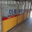 동일모아공인중개사사무소 | 동탄부동산 모아미래공인중개사사무소 입주 전 상담