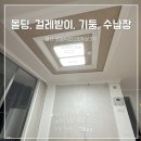 거여쌍용2차아파트상가 | 울산인테리어필름 울산 북구 천곡동 쌍용아진그린타운3차 시트지