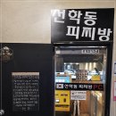 선학동피찌방 이미지