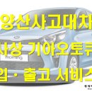 양산서비스 기아오토큐 네이버블로그