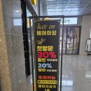 아임 헤어(I'm Hair)