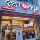 수유리우동집청학리점 이미지