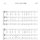 가톨릭성가 172 그리스도의 영혼 (pdf, jpg 파일) 이미지