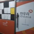 한우리백마독서논술교습소