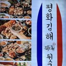 가영 | [칠곡 3지구 맛집]평화김해뒷고기 칠곡3지구점(솔직후기)