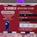 오비베어문경시청점 이미지