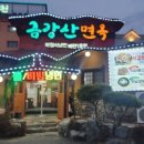 금강산 면옥/해물갈비찜/창원 북면 맛집