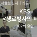 서울봄빛치과의원 이미지