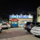 신항돌곱창식당 이미지